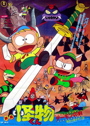 The Monster Kid and The Demon's Sword movie poster