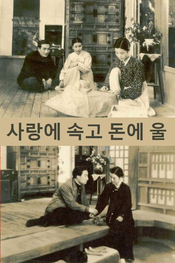 Fooled by Love, Hurt by Money movie poster