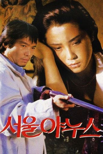 Seoul Janus movie poster