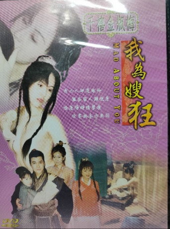 Mad About You movie poster