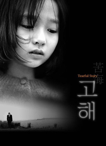 Tearful Story movie poster