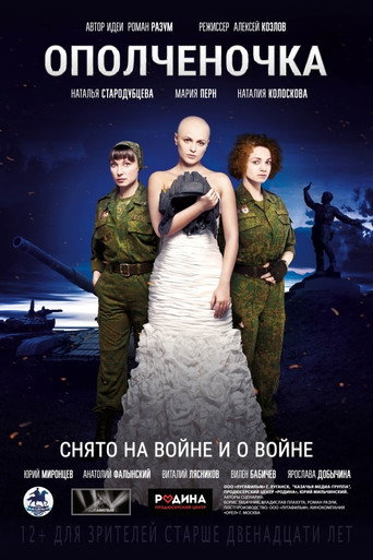 Militia Girl movie poster