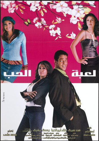 Game of love movie poster