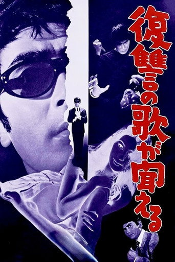 Song of Vengeance movie poster