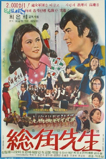 An Unmarried Teacher movie poster