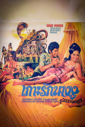 เกาะรักนางงู movie poster