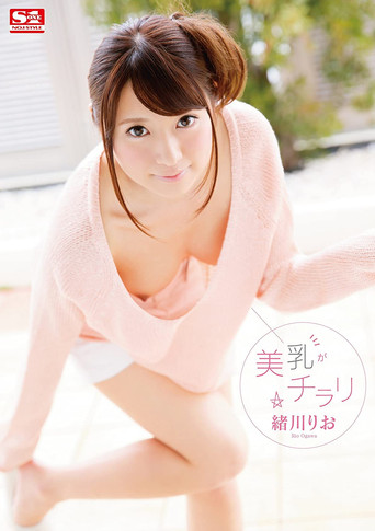 A Flash Of Beautiful Tits Rio Ogawa movie poster