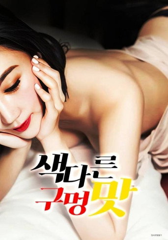 Unique Hole Taste movie poster