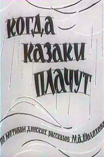 When Cossacks Do Cry movie poster