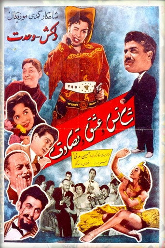 Luck, Love, and Coincidence movie poster