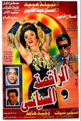The Dancer & the Politician movie poster