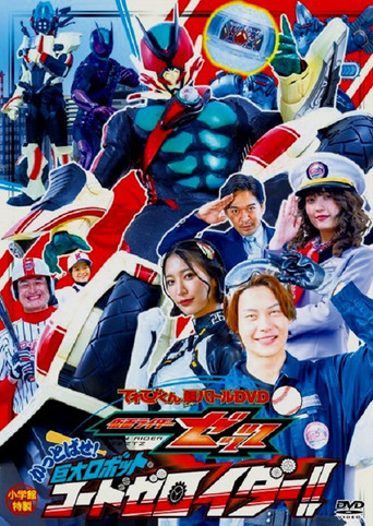 Kamen Rider ZEZTZ: Send 'Em Flying! Giant Robot CODE Zeroider!! movie poster
