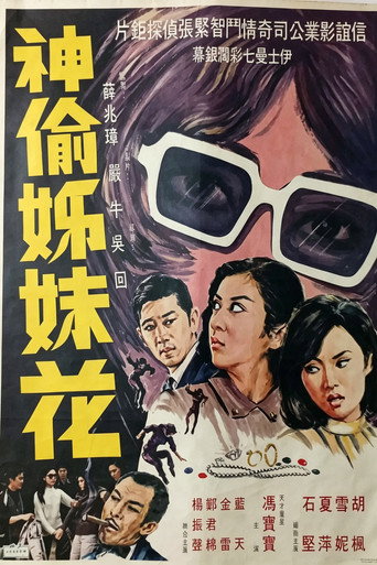 The Mysterious Sisters movie poster
