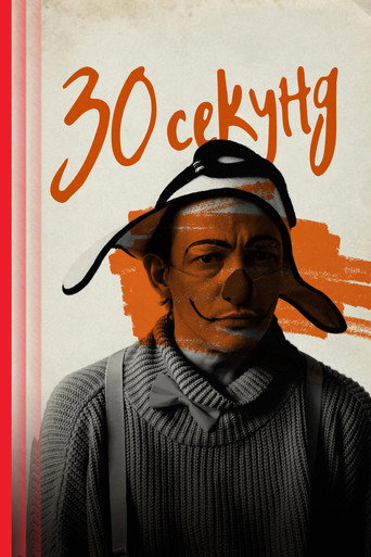 Thirty Seconds movie poster