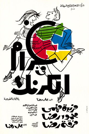 Love in Karnak movie poster