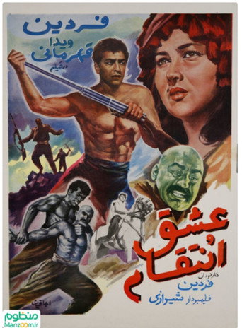 Love and Vengeance movie poster