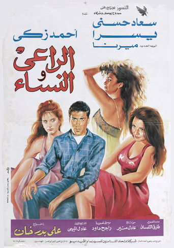 The Shepherd and the Women movie poster
