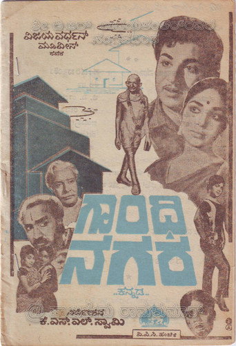 Gandhinagara movie poster