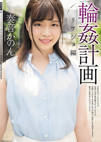 Gangbang Plan Science Girl Edition Kanon Kanon movie poster