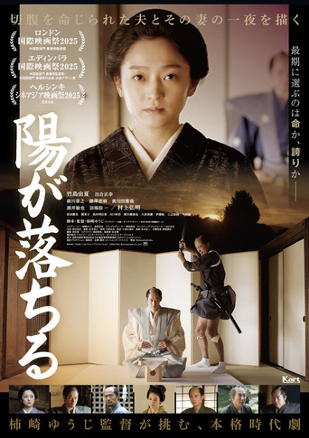 Seppuku: The Sun Goes Down movie poster