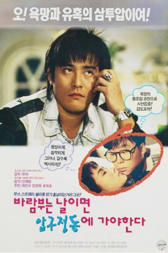 On a Windy Day We Must Go to Apgujeong movie poster