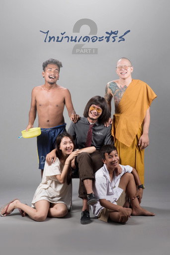 Thi Baan The Series 2.1 movie poster