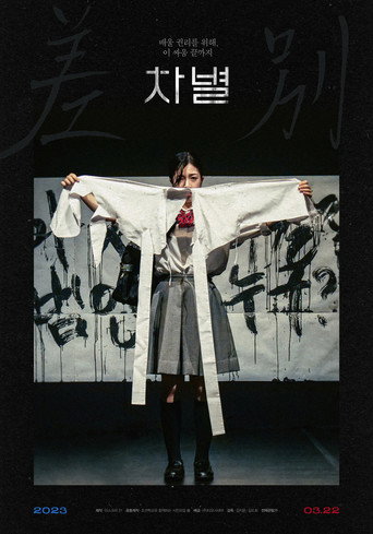 Discrimination movie poster