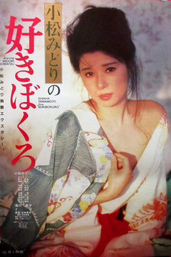 Komatsu Midori no suki bokuro movie poster