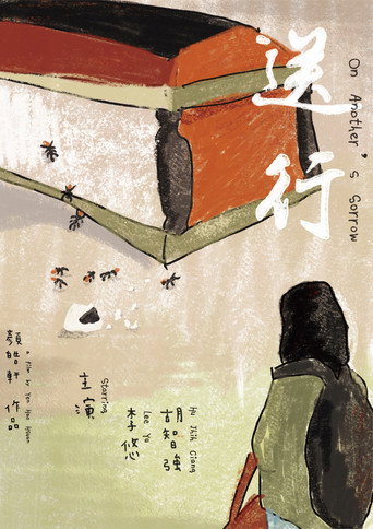 On Another's Sorrow movie poster