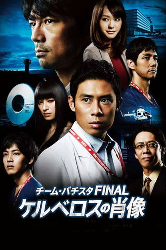 Team Batista the Movie: The Portrait of Kerberos movie poster
