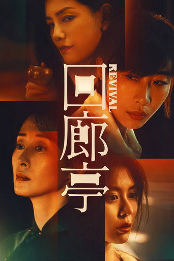 Revival movie poster