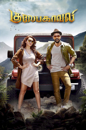 Gulaebaghavali movie poster