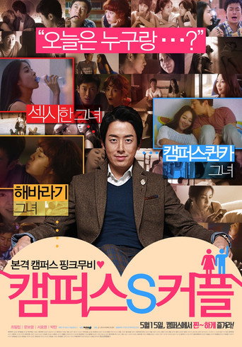 Campus S Couple movie poster
