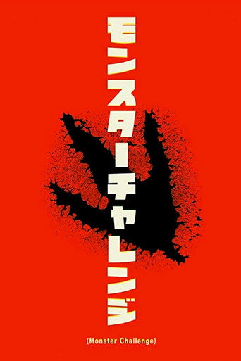Monster Challenge movie poster