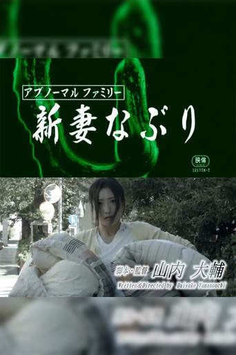 Abnormal family: Niizumana buri movie poster
