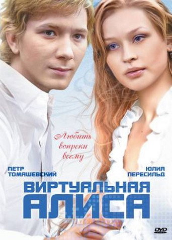 Alisa Navsegda movie poster