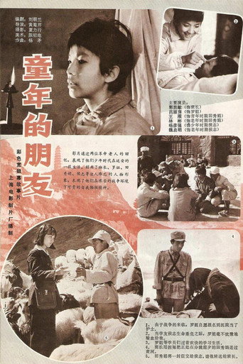 Childhood Friends movie poster