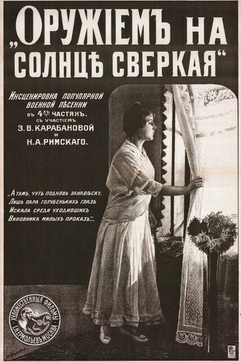 Guns Shining In The Sun movie poster