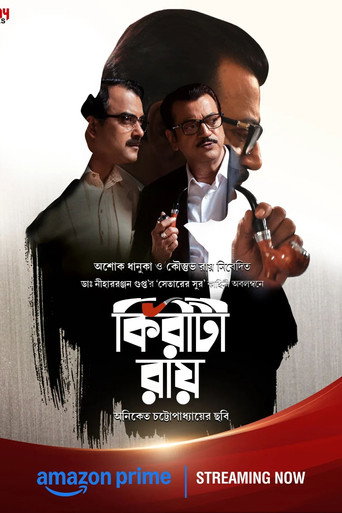 Kiriti Roy  movie poster