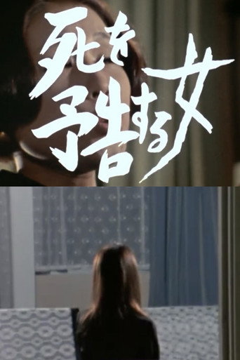 A Woman Who Warns of Death movie poster