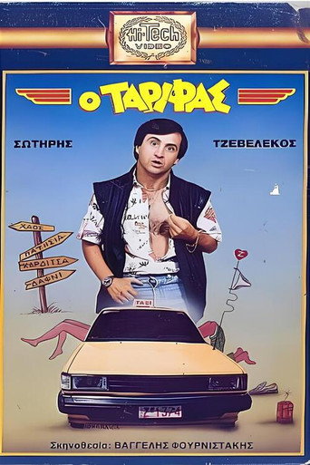 Ο Ταρίφας movie poster