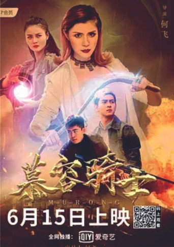 Murong Knight movie poster