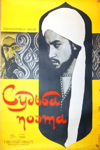 A Poet's Fate movie poster