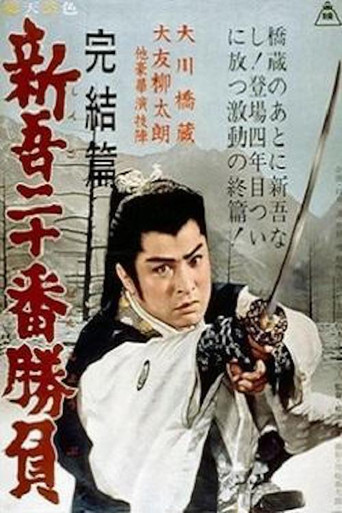 20 Duels of Young Shingo: Conclusion movie poster