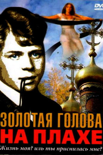 The Golden Head on a Scaffold movie poster