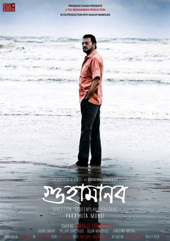 Guha Manab - The Caveman movie poster