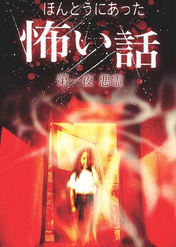 Scary True Stories: Night 1 - Evil Spirits movie poster