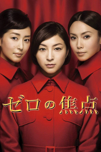 Zero Focus movie poster