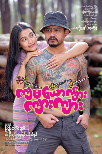 Kyar Kyar movie poster