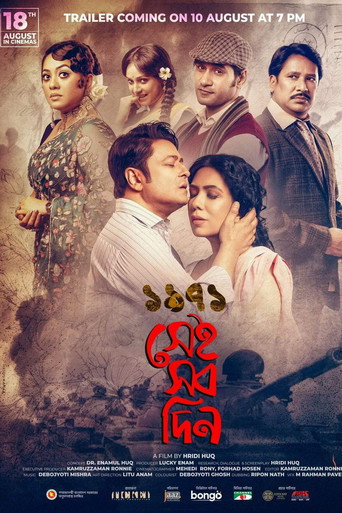 1971 Shei Shob Din movie poster